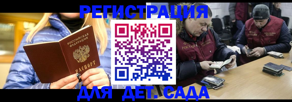 временная регистрация для школы в Балтийске